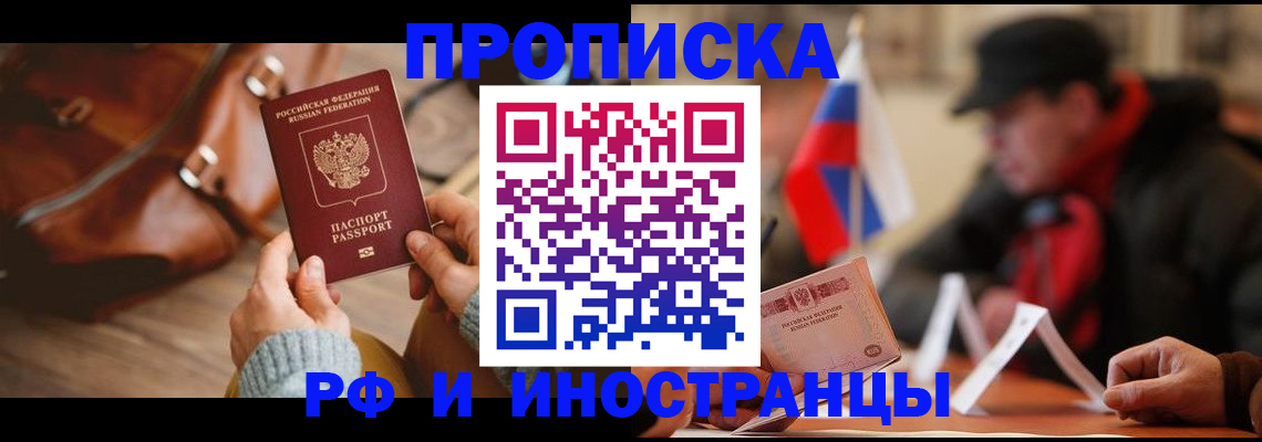 прописка для работы в Истре