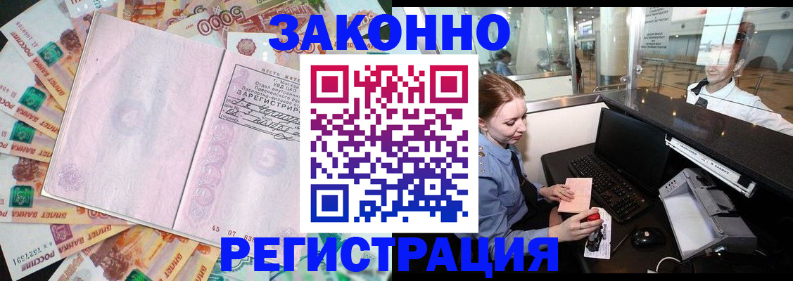 прописка для школы в Истре