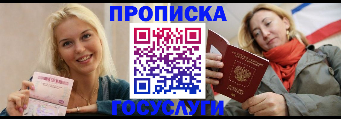 прописка гарантия в Истре