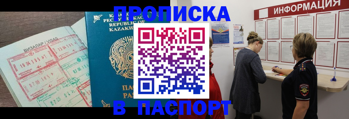 прописка в Истре