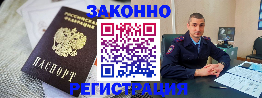прописка 2025 в Истре